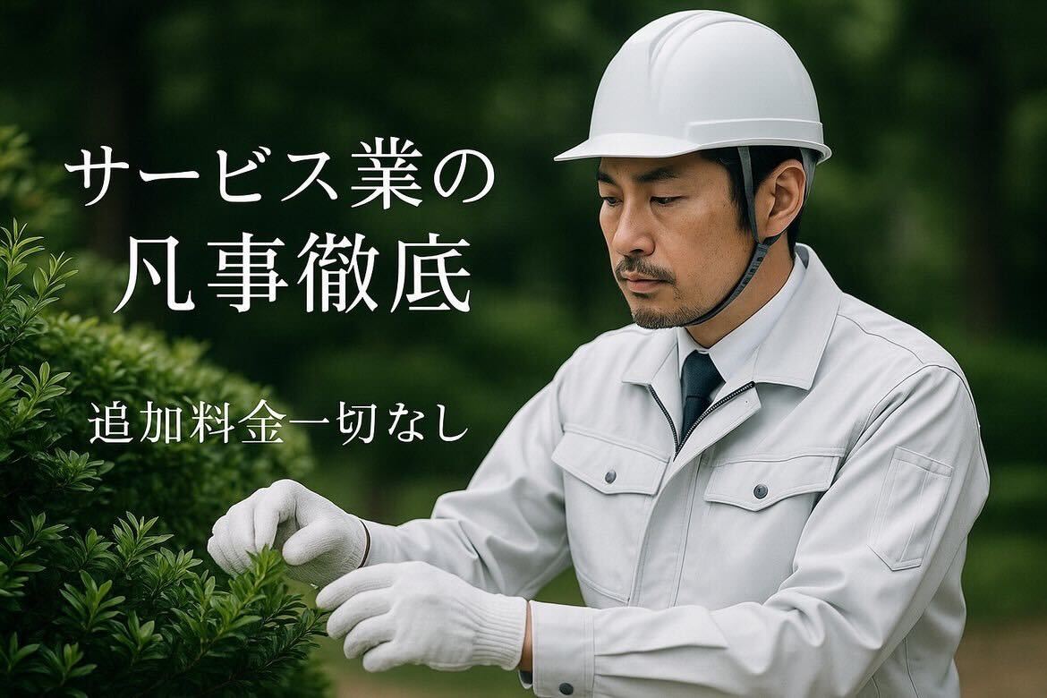 高度な技術を持つ優良店